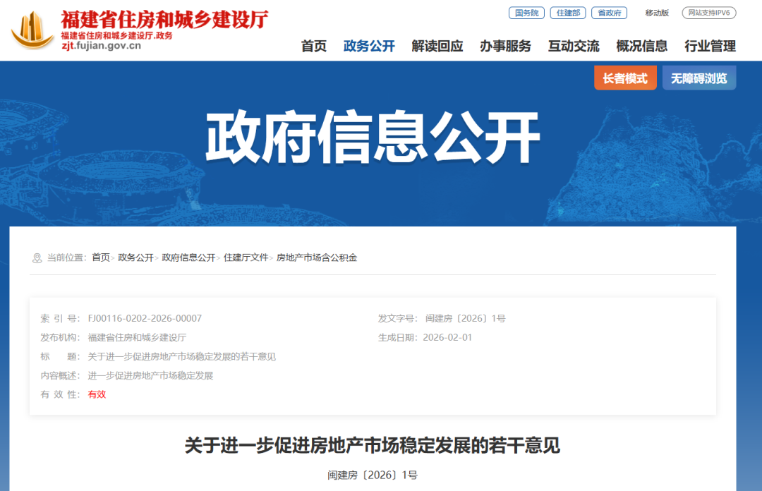 福建省住建厅发布促进房地产市场稳定发展的若干意见(图1)