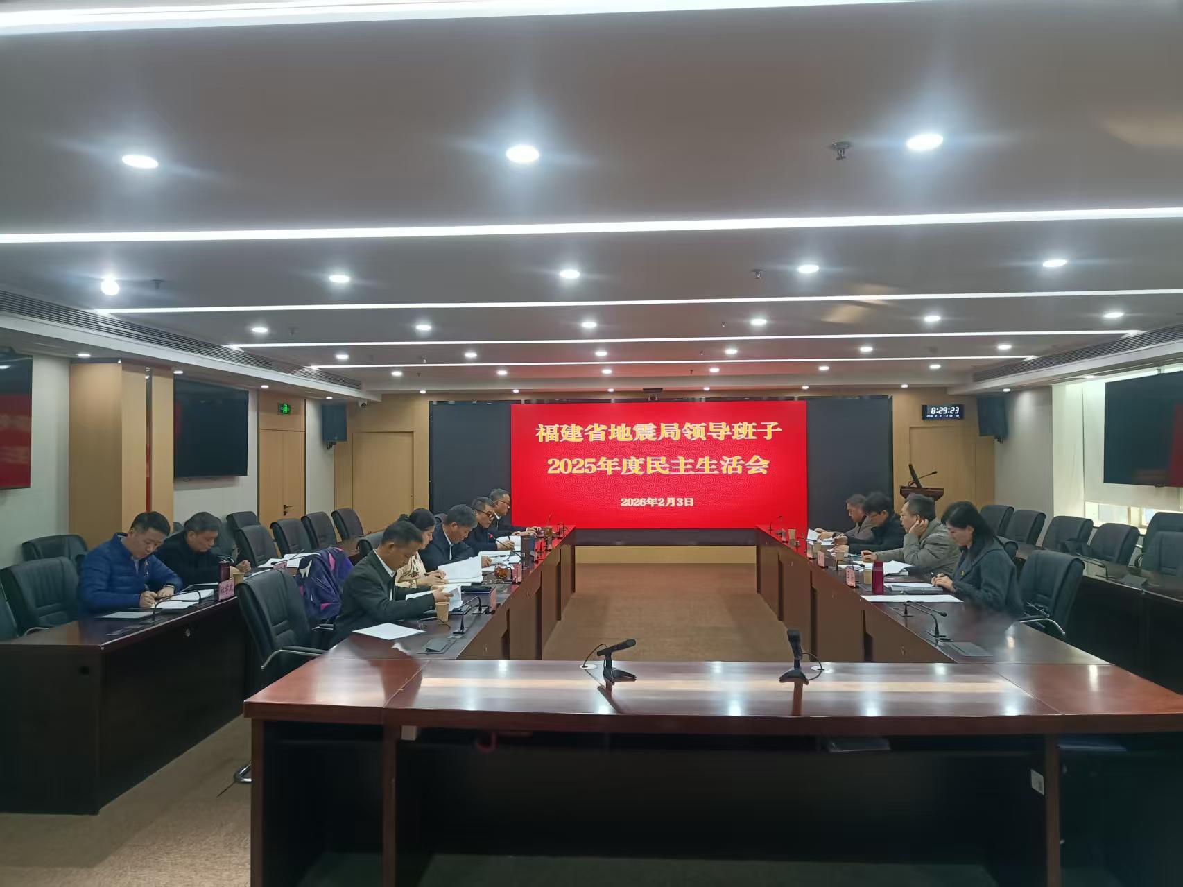 2月3日福建省地震局党组召开2025年度民主生活会获指导(图1)