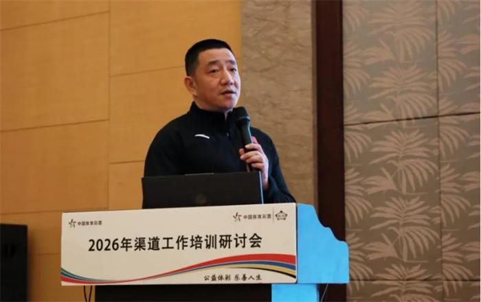 2026年福建体彩全省渠道工作培训研讨会重点内容(图3)