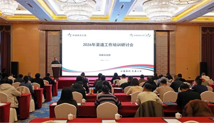 2026年福建体彩全省渠道工作培训研讨会重点内容(图10)