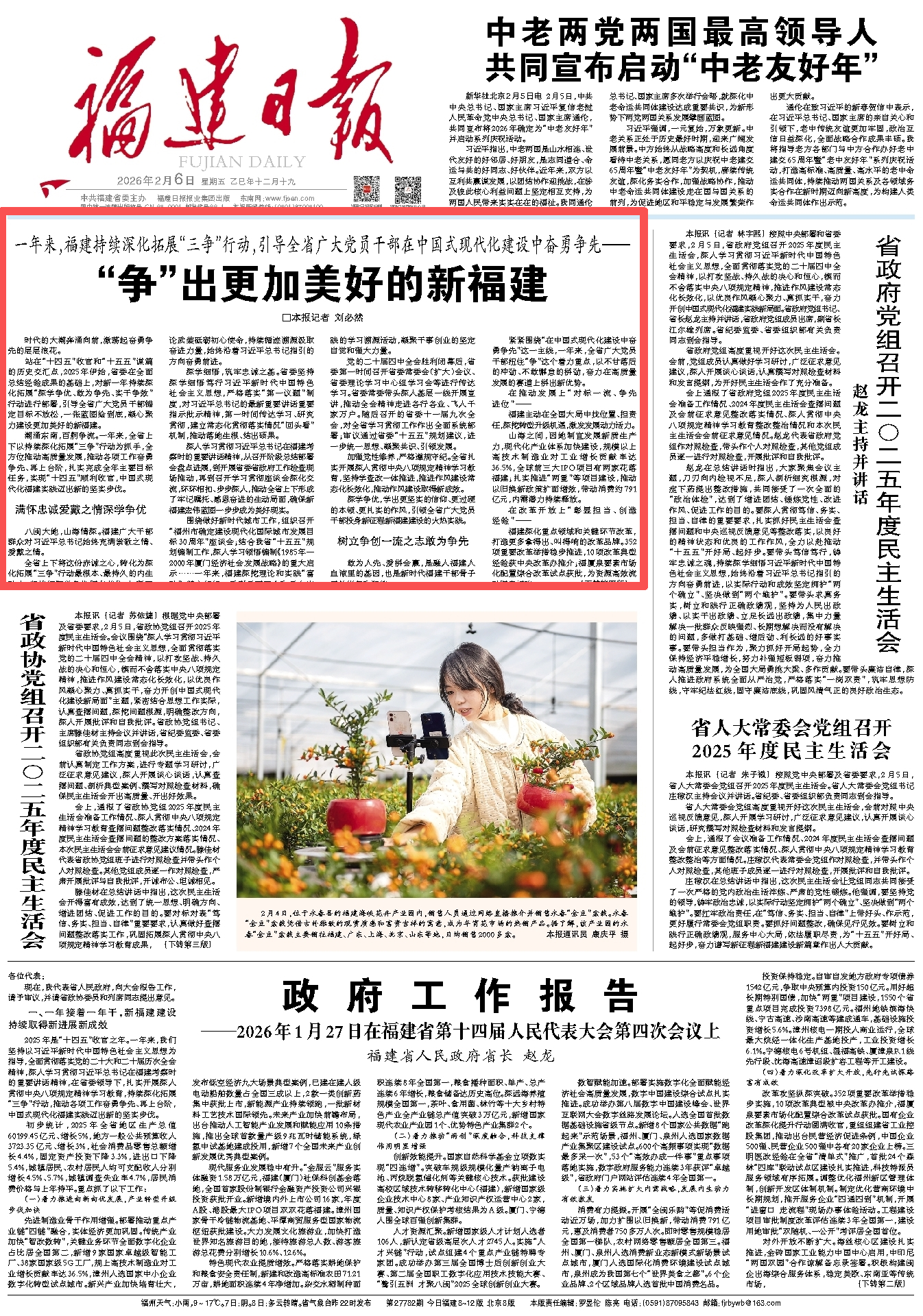 福建深化‘三争’行动，推动高质量发展，迈向美好新征程(图1)