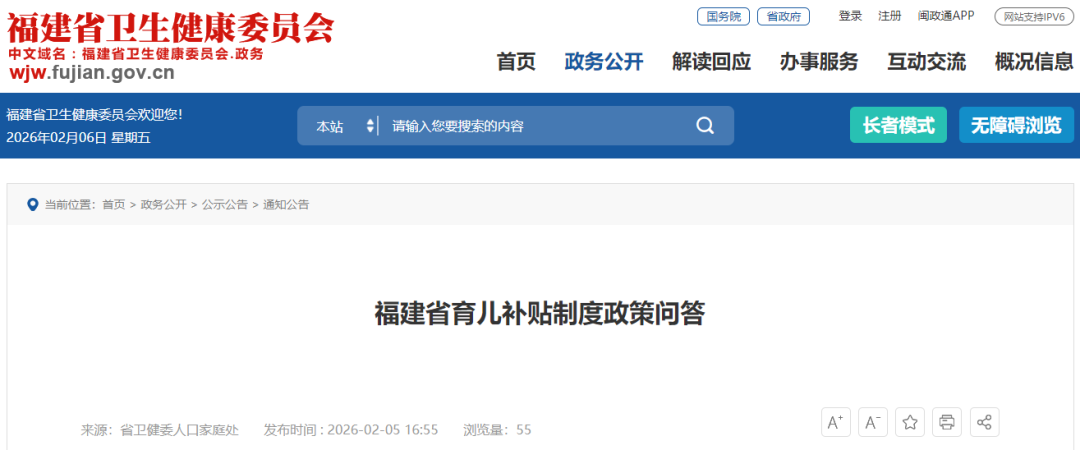 福建省育儿补贴制度实施细则：对象、标准及申请相关问题解答(图1)