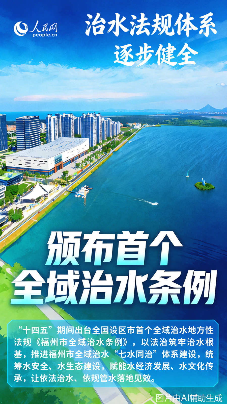 福州治水成效显著！400.32亿投入筑牢屏障，书写民生清单(图9)