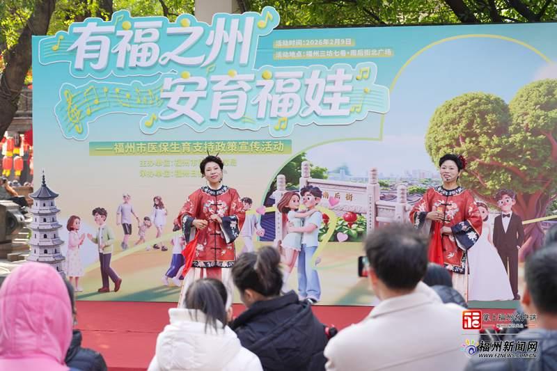 福州医保生育支持政策宣传活动在三坊七巷‘快闪’上演(图1)