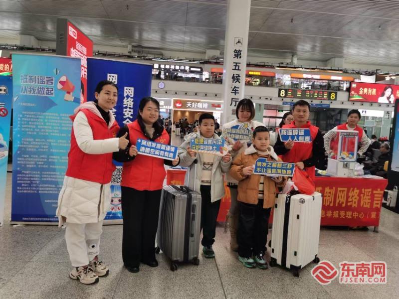 临近春节福州火车站内 网络举报辟谣宣传活动受热捧(图4)