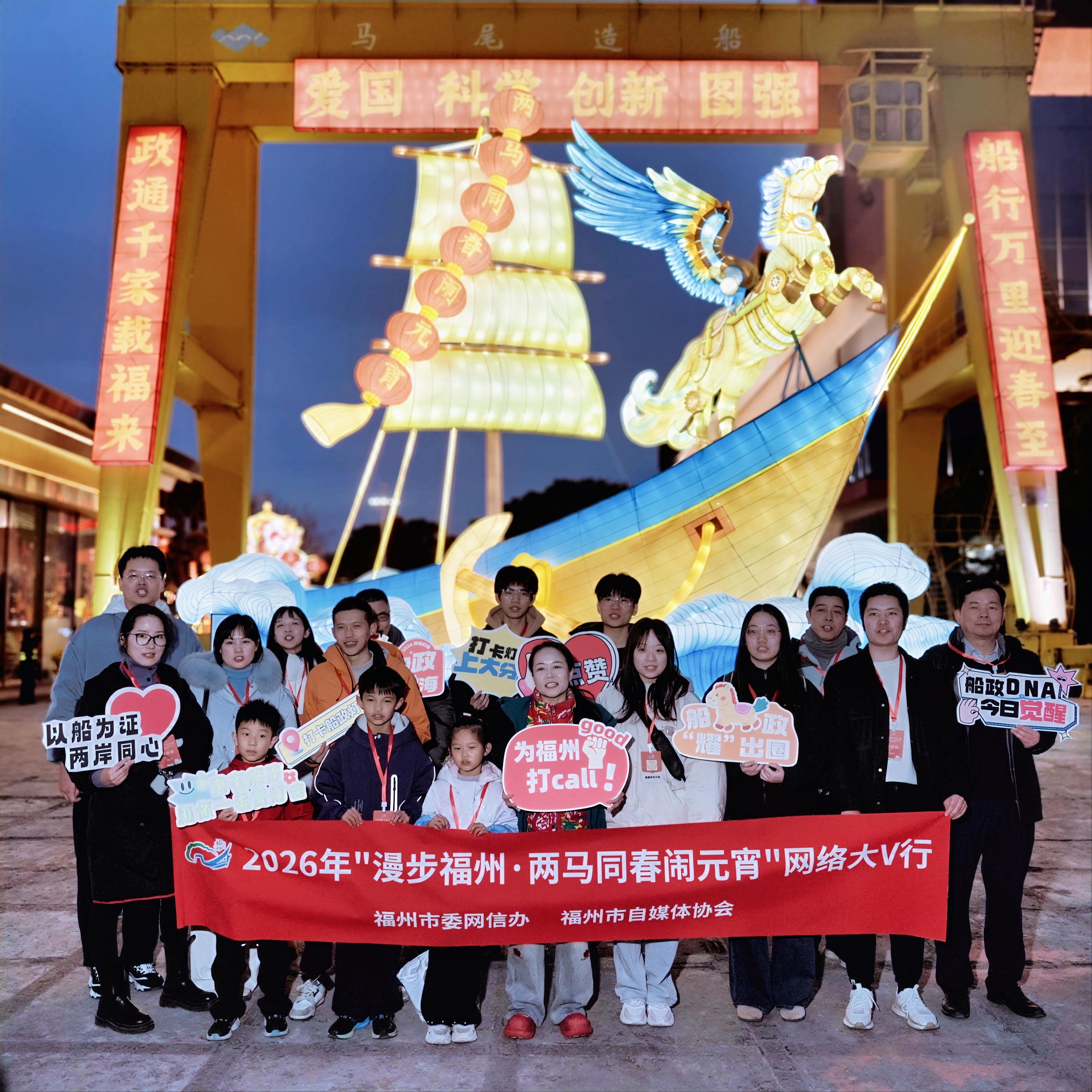 2026年‘漫步福州·网络大V行’之‘两马’灯会采风活动见闻(图19)