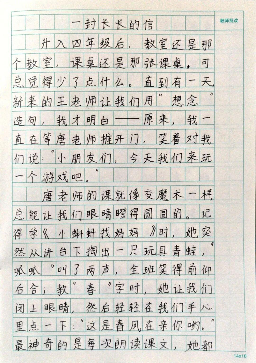 福州小学生作文表牵挂，深情回应唐老师离任约定(图1)